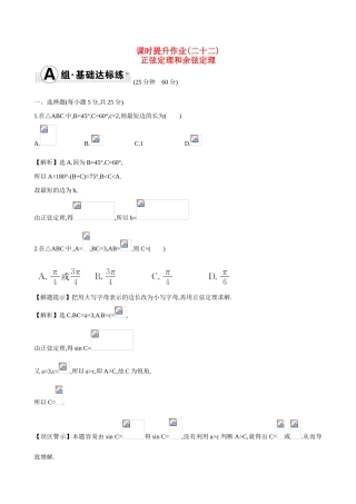 （全国通用）高考数学 3.7 正弦定理和余弦定理练习-人教版高三全册数学试题