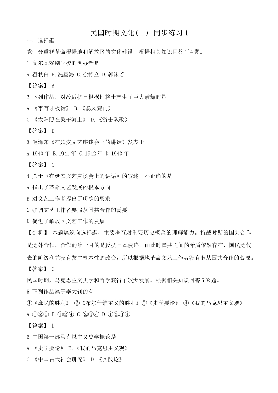 高一历史下册民国时期文化(二) 同步练习1_第1页