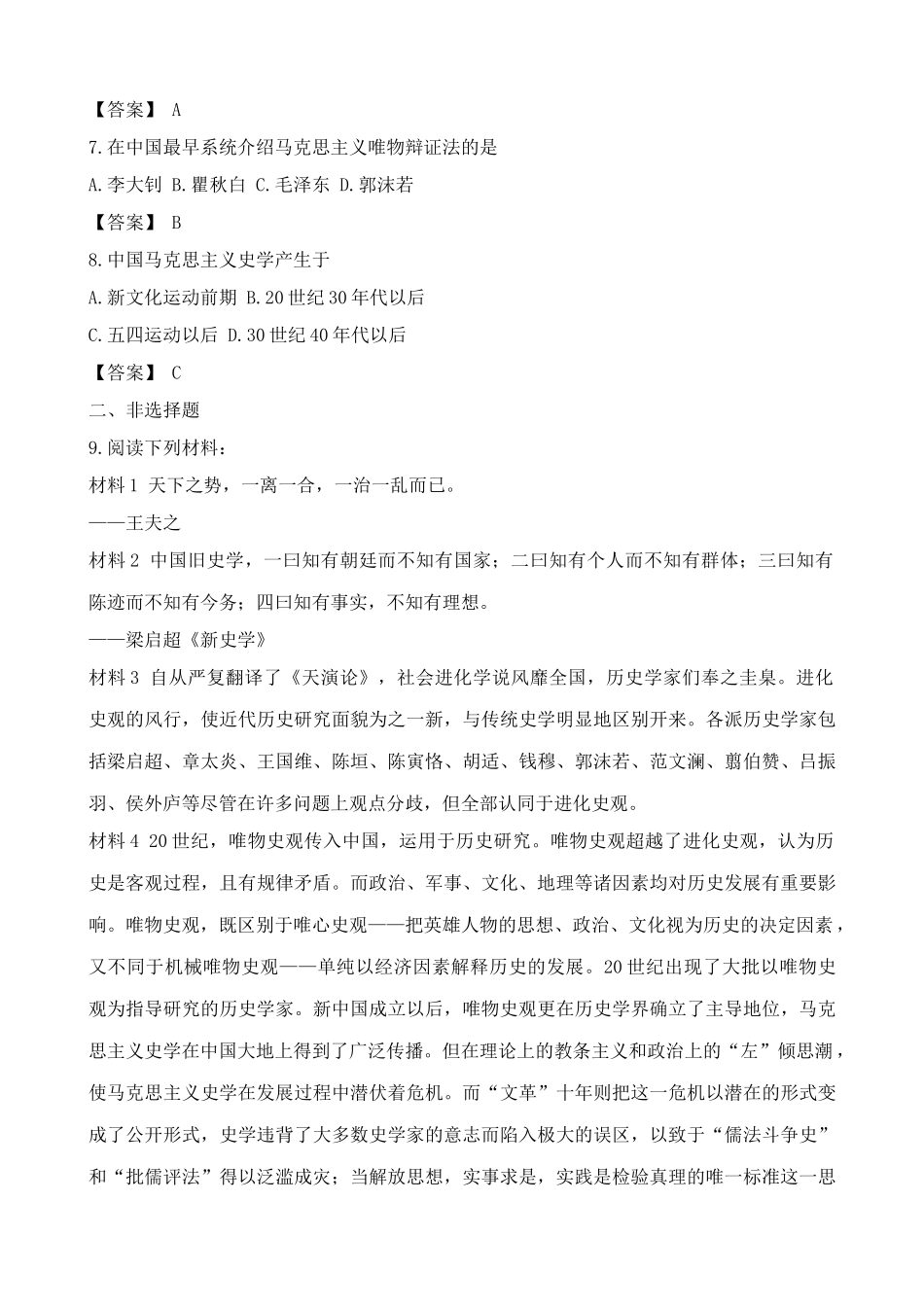 高一历史下册民国时期文化(二) 同步练习1_第2页