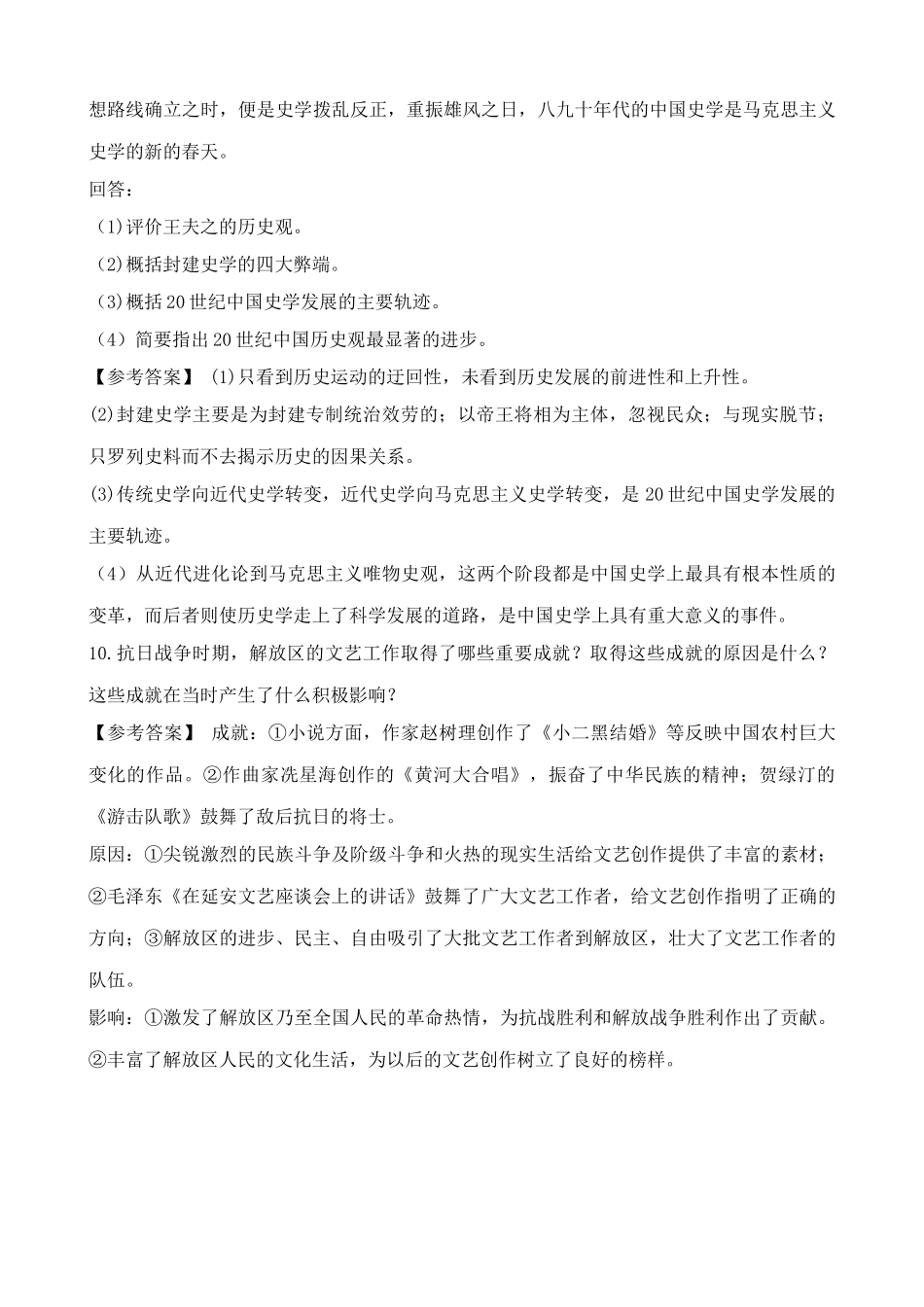 高一历史下册民国时期文化(二) 同步练习1_第3页