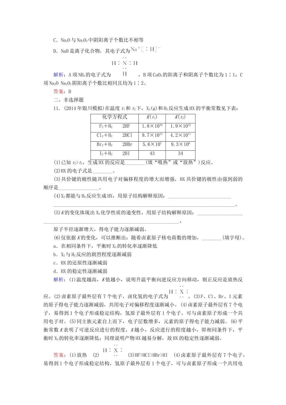 优化探究高考化学总复习 5.3化学键课时作业-人教版高三全册化学试题_第3页