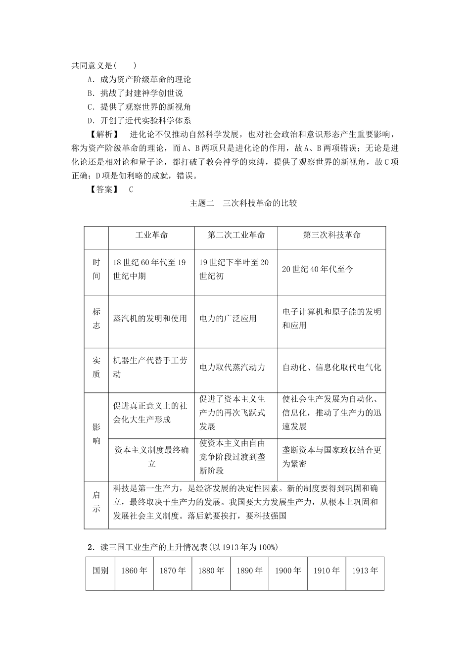 高中历史 第7单元 近代世界科学技术的发展单元分层突破教师用书 北师大版必修3-北师大版高一必修3历史试题_第2页