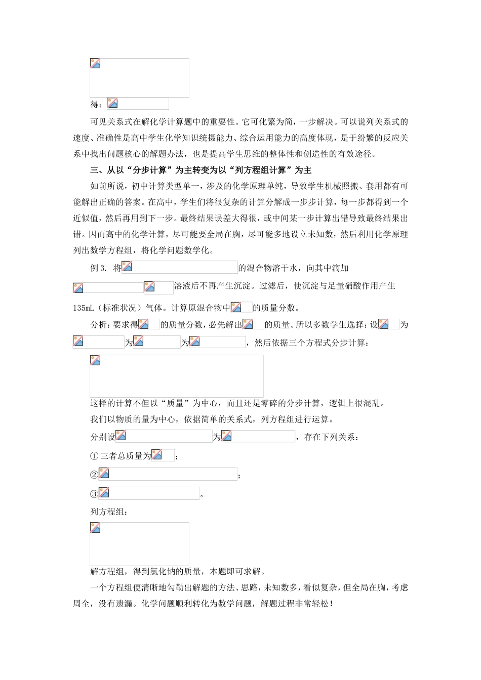 高一化学计算的三个强化转变　 专题辅导_第3页