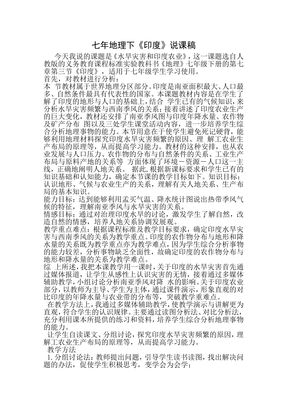 七年地理印度_第1页