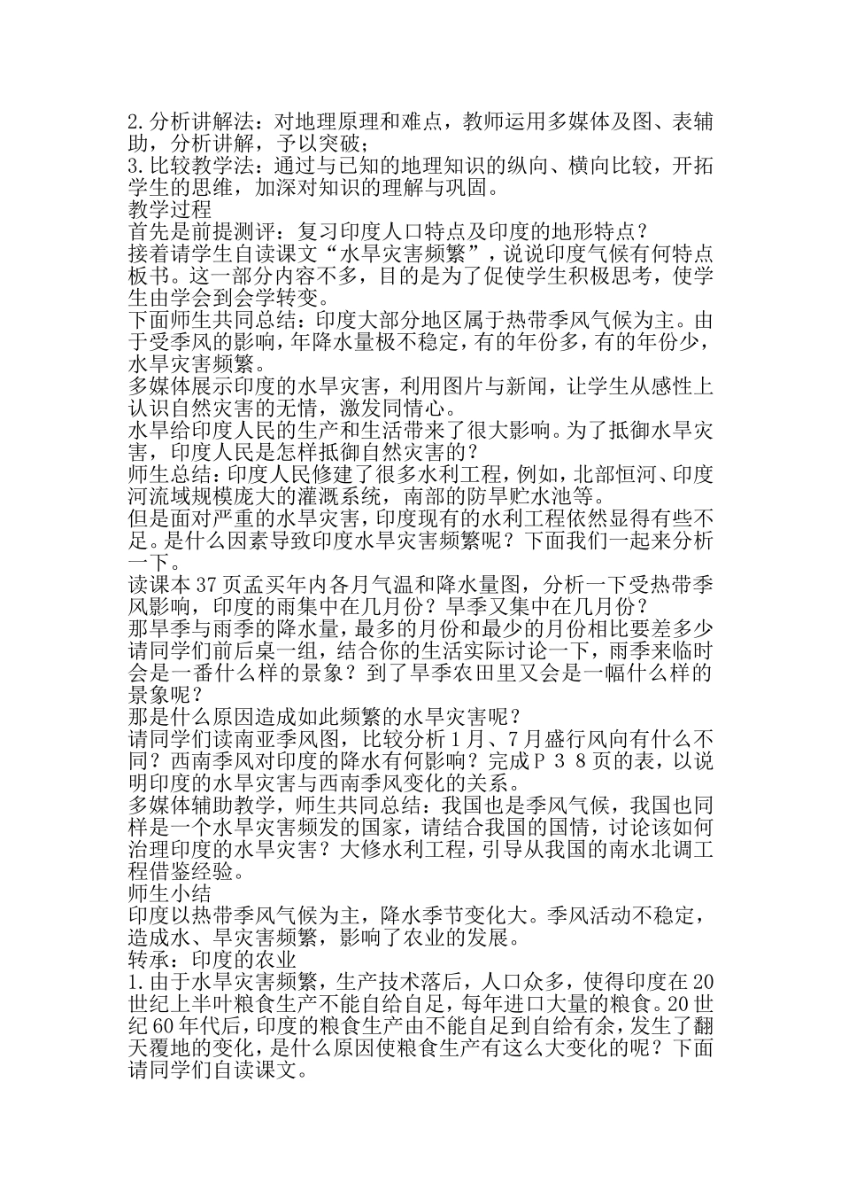 七年地理印度_第2页