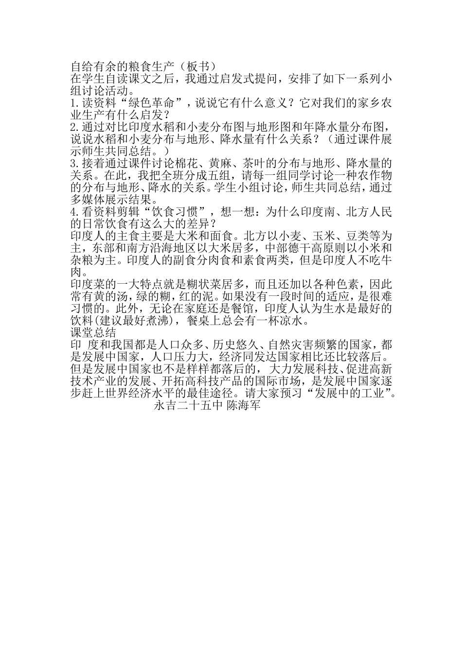 七年地理印度_第3页