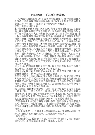 七年地理印度