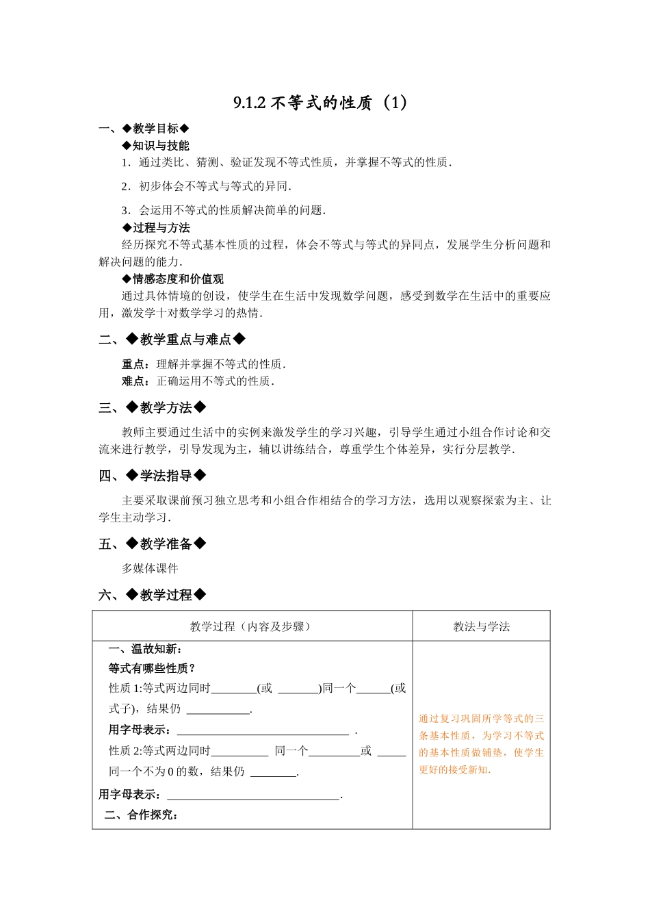 不等式的性质1_第1页