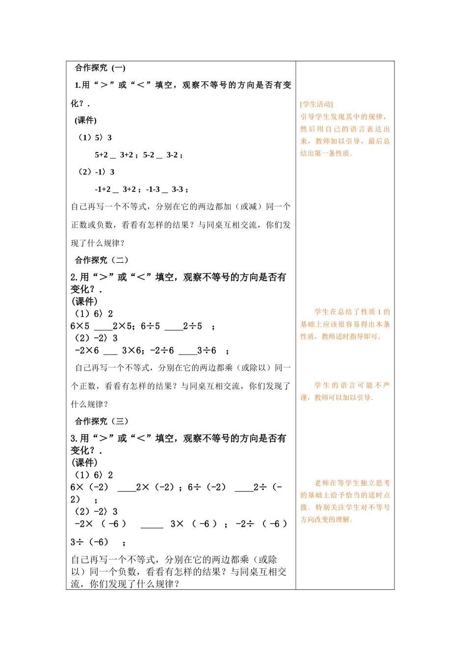 不等式的性质1_第2页