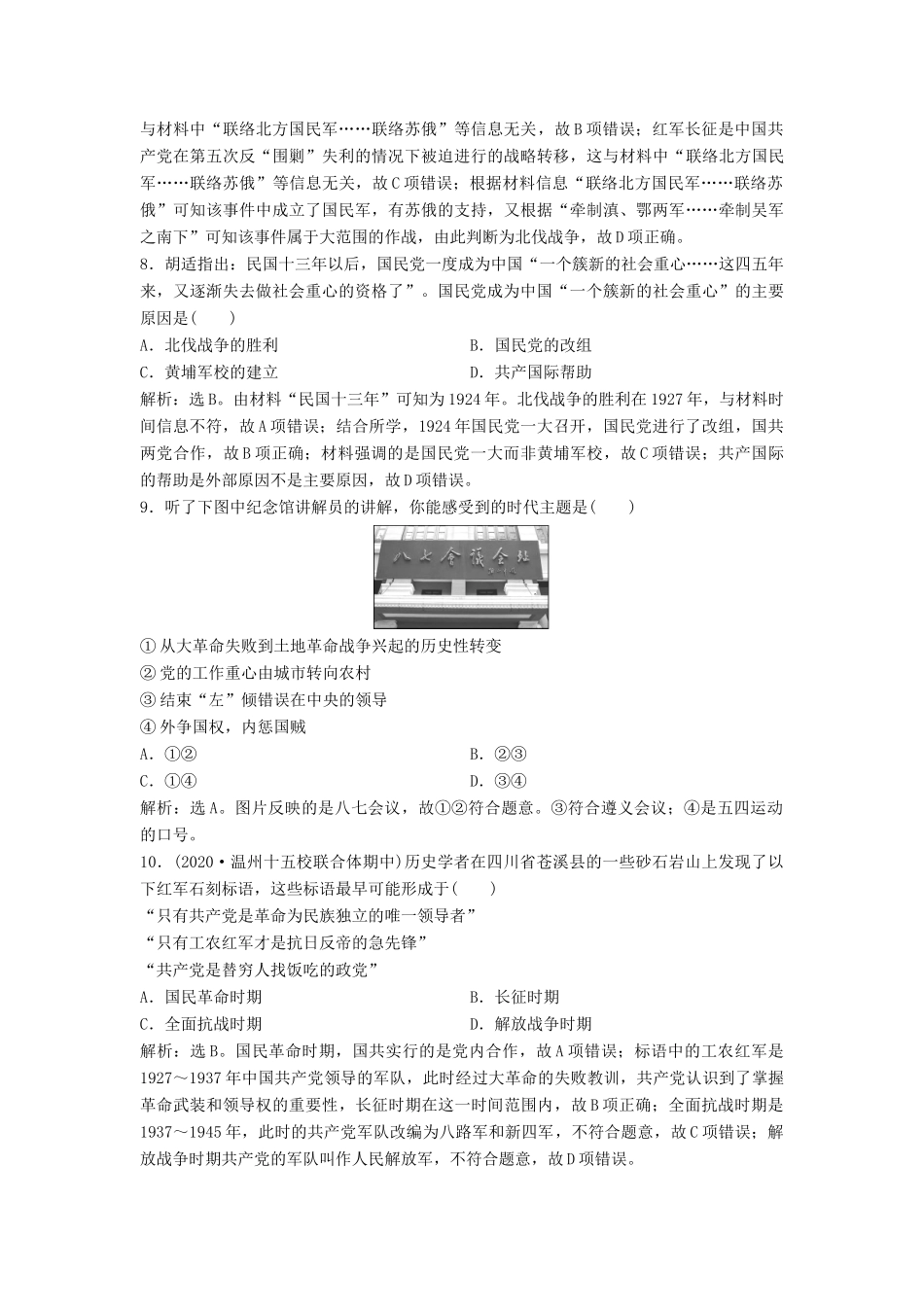 （浙江选考）新高考历史一轮复习 专题二 近代中国维护国家主权的斗争及近代中国的民主革命 第5讲 近代中国的民主革命课后达标检测 人民版-人民版高三全册历史试题_第3页