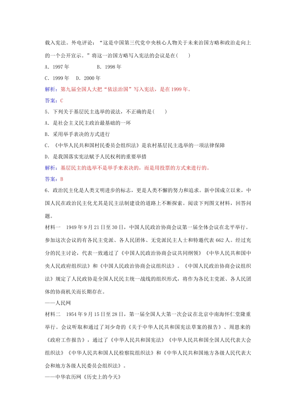 高中历史 第六单元 第22课 社会主义政治建设的曲折发展练习 岳麓版必修1-岳麓版高一必修1历史试题_第2页