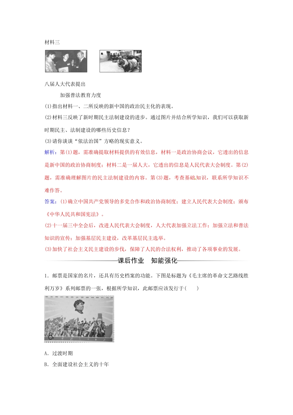 高中历史 第六单元 第22课 社会主义政治建设的曲折发展练习 岳麓版必修1-岳麓版高一必修1历史试题_第3页