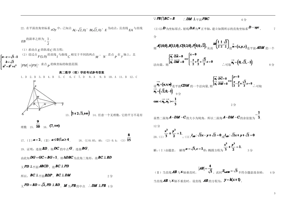 高二数学下学期学前考试试题 理-人教版高二全册数学试题_第3页