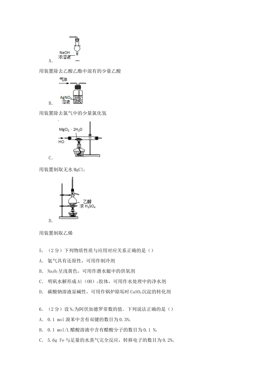 江苏省南通市高考化学一模试卷（含解析）-人教版高三全册化学试题_第2页