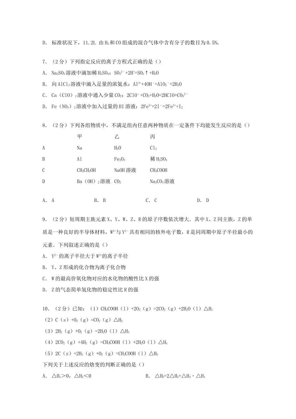 江苏省南通市高考化学一模试卷（含解析）-人教版高三全册化学试题_第3页