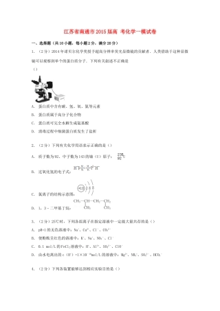江苏省南通市高考化学一模试卷（含解析）-人教版高三全册化学试题