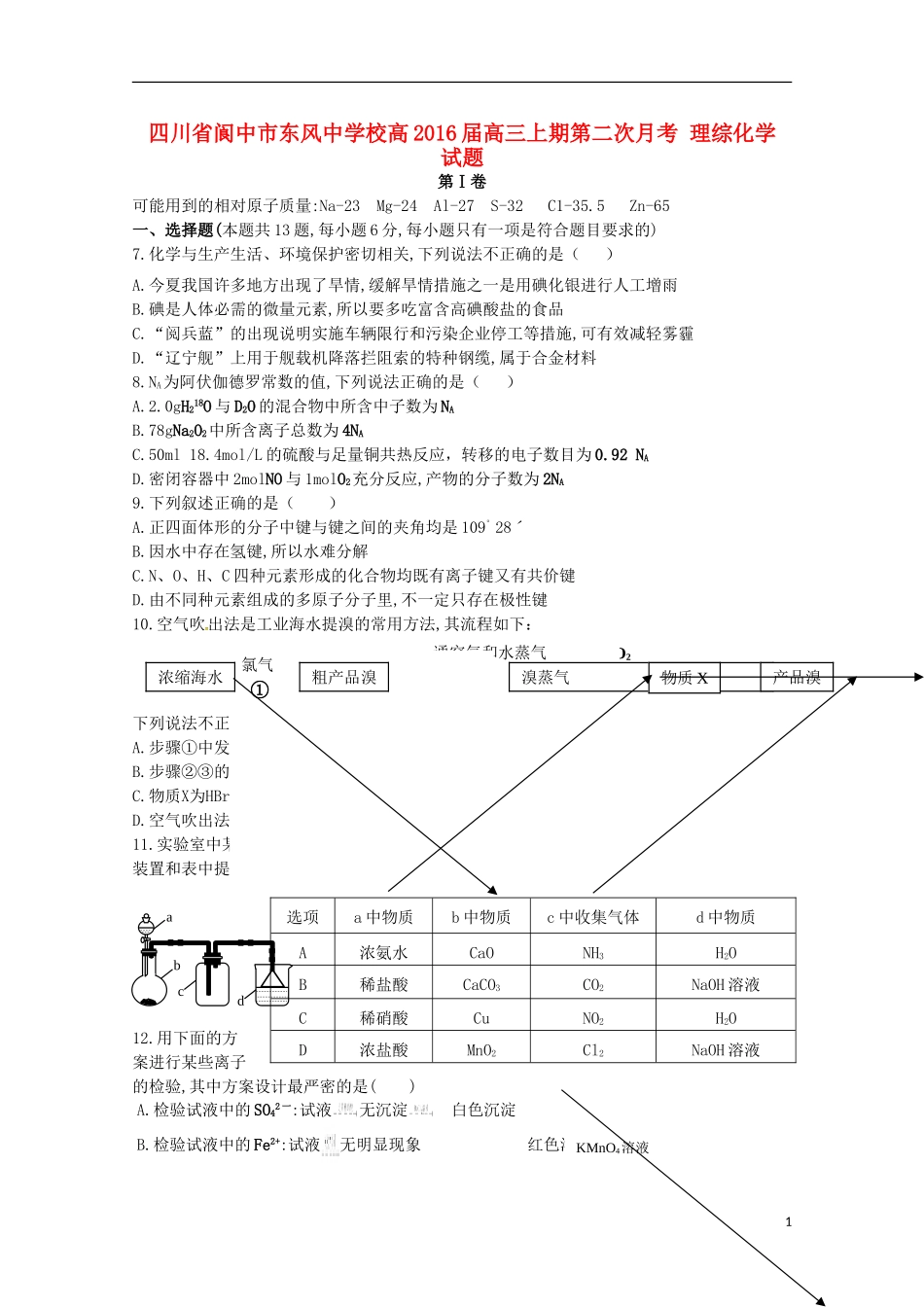 校高三化学上学期第二次月考试题-人教版高三全册化学试题_第1页
