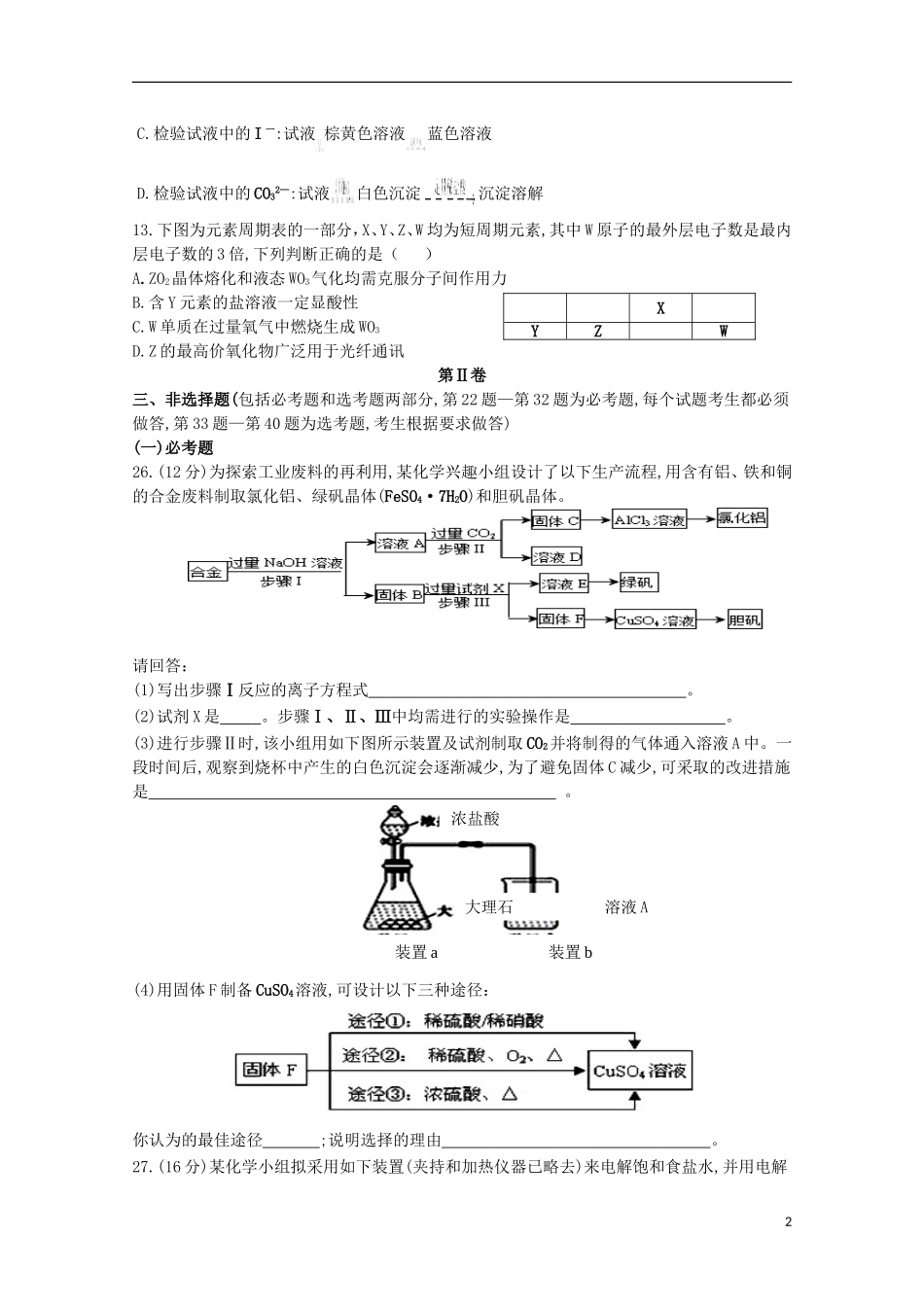 校高三化学上学期第二次月考试题-人教版高三全册化学试题_第2页