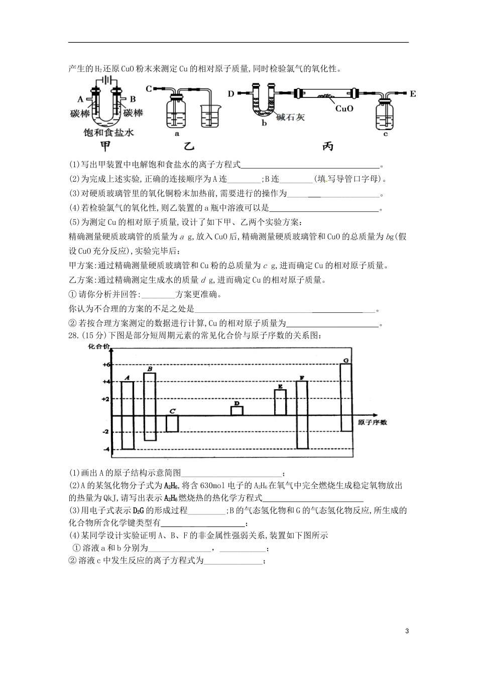 校高三化学上学期第二次月考试题-人教版高三全册化学试题_第3页