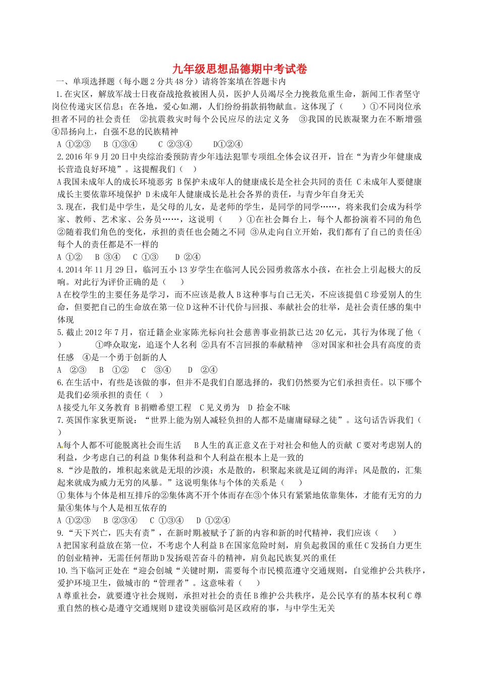 内蒙古巴彦淖尔市临河区届九年级政治上学期期中试题(无答案) 新人教版 试题_第1页