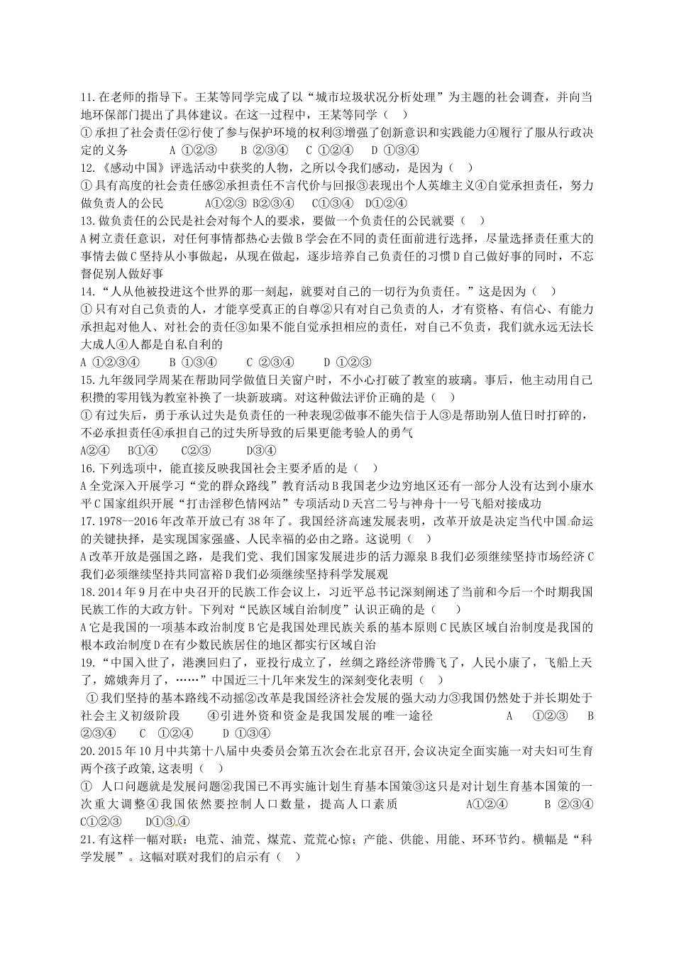 内蒙古巴彦淖尔市临河区届九年级政治上学期期中试题(无答案) 新人教版 试题_第2页