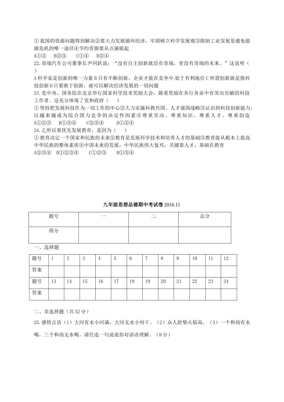 内蒙古巴彦淖尔市临河区届九年级政治上学期期中试题(无答案) 新人教版 试题_第3页