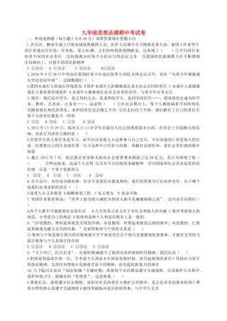 内蒙古巴彦淖尔市临河区届九年级政治上学期期中试题(无答案) 新人教版 试题
