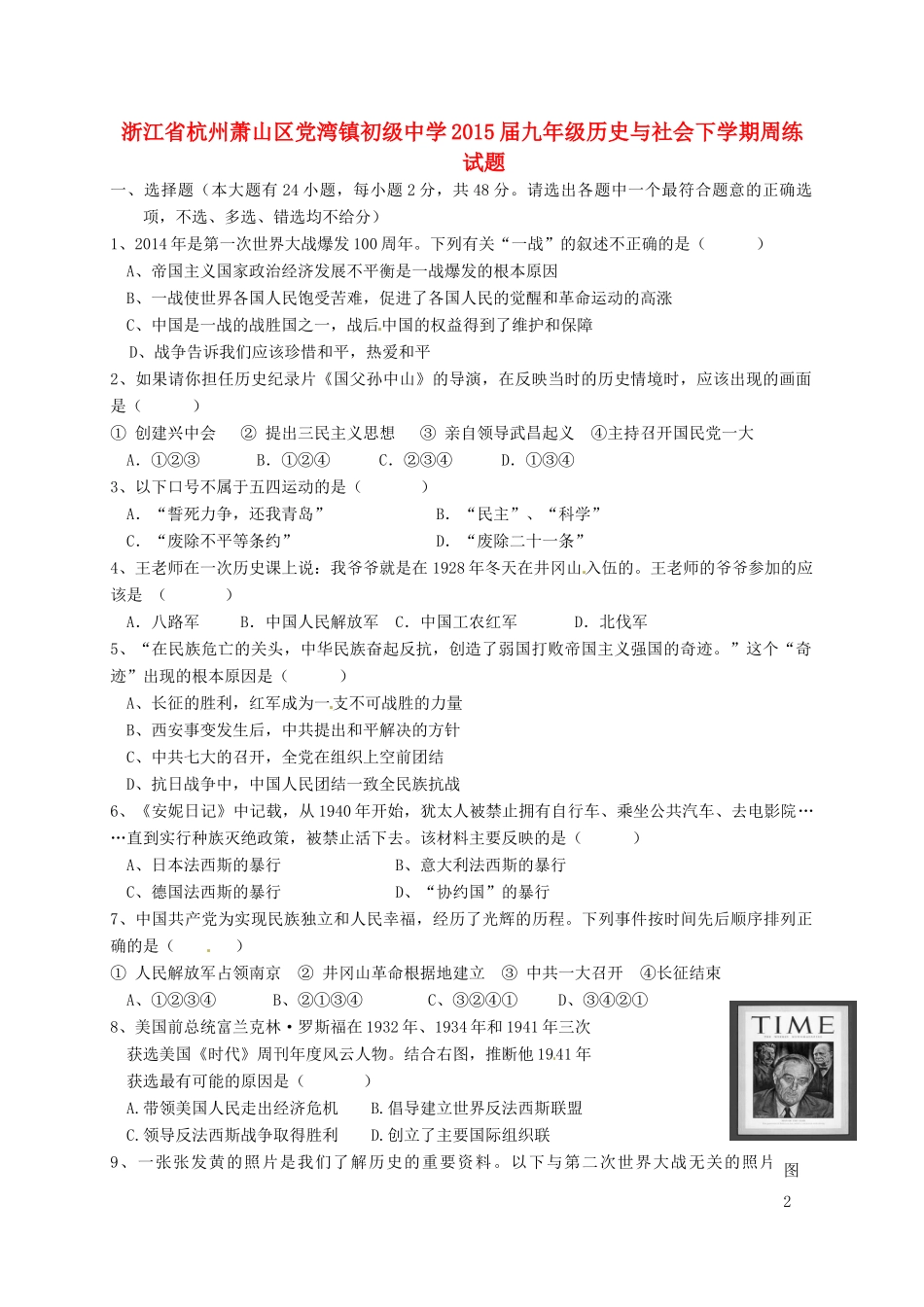 九年级历史与社会下学期周练试卷_第1页