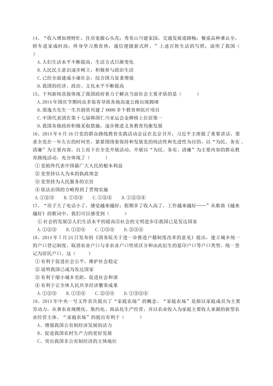 九年级历史与社会下学期周练试卷_第3页