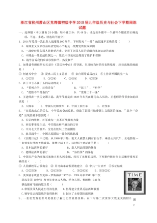 九年级历史与社会下学期周练试卷