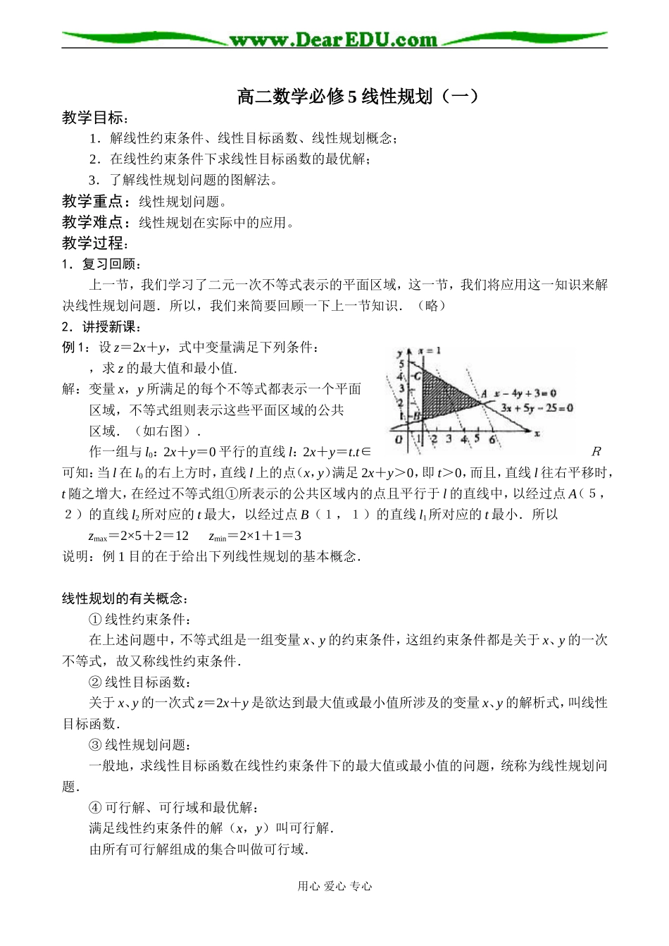 高二数学必修5 线性规划（一）_第1页