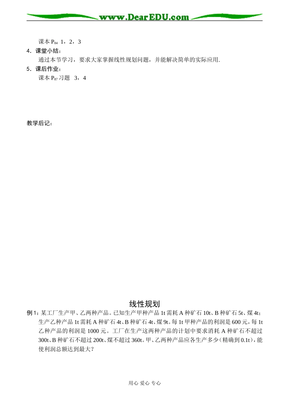 高二数学必修5 线性规划（一）_第3页