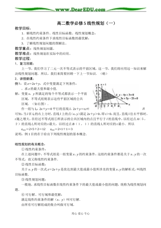 高二数学必修5 线性规划（一）