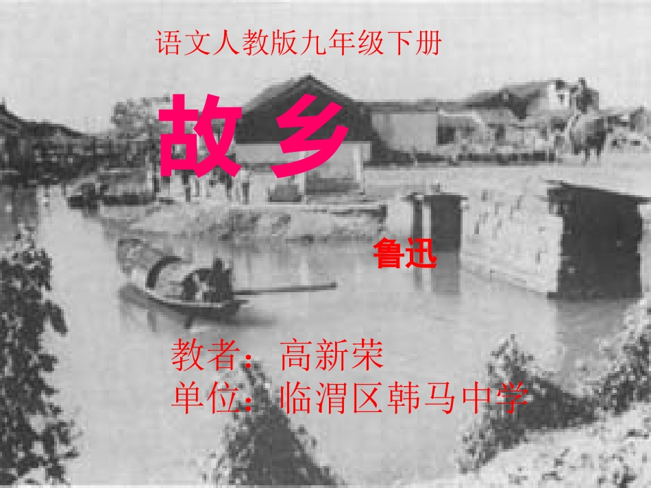 14故乡-(3)_第1页