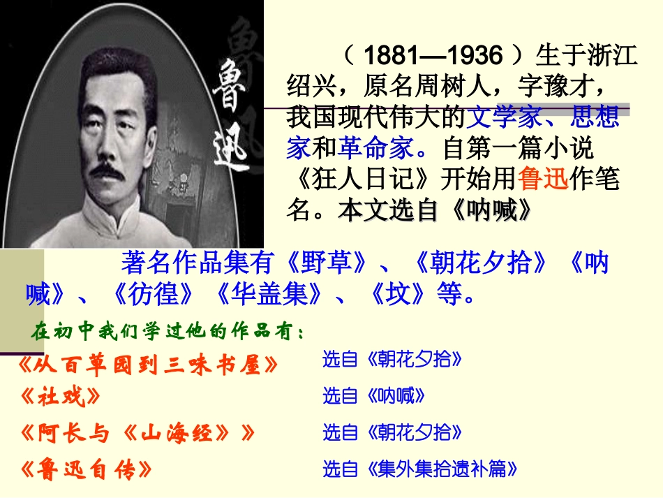 14故乡-(3)_第2页