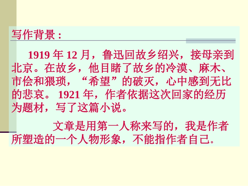 14故乡-(3)_第3页