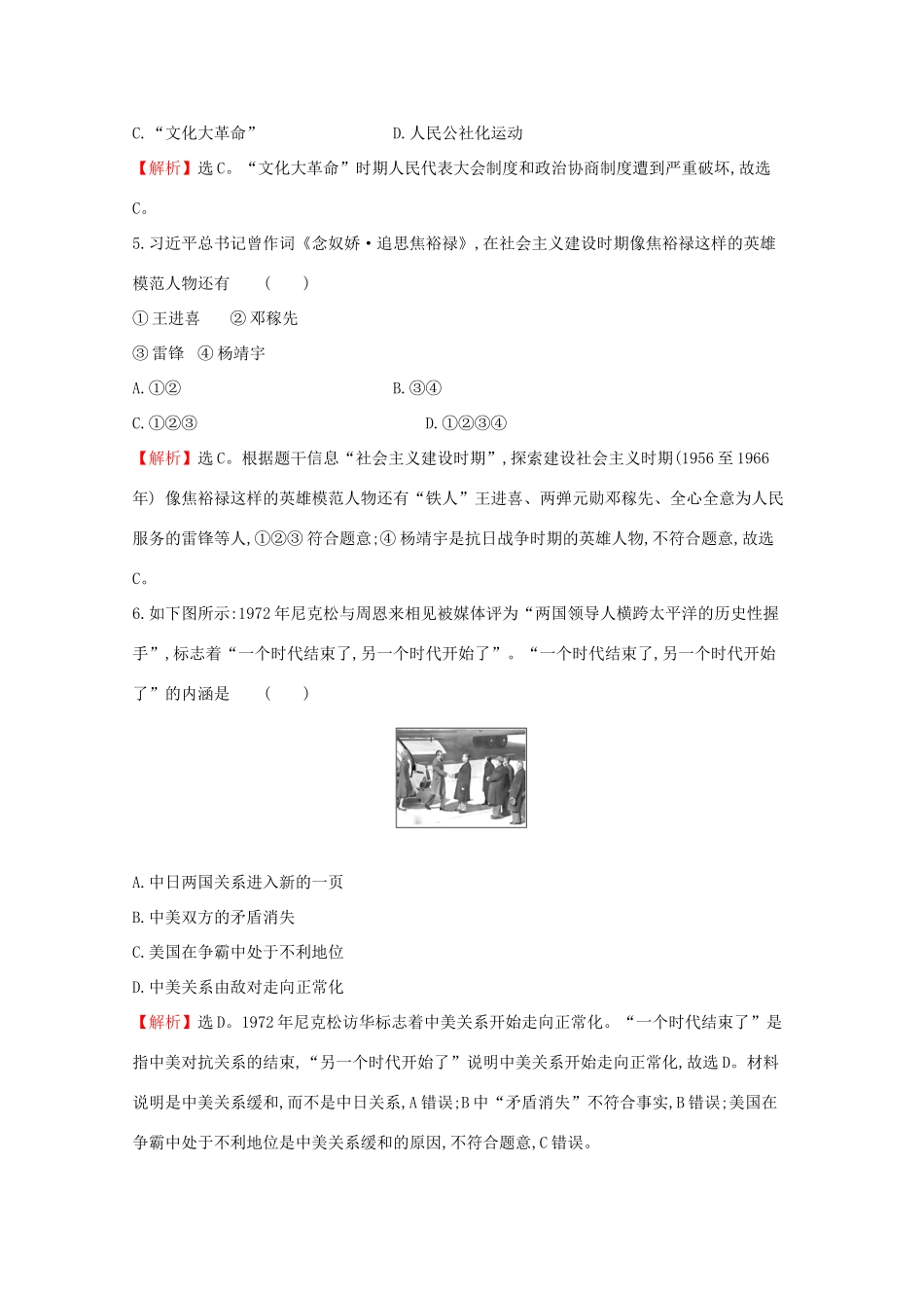 高中历史 第九单元 中华人民共和国成立和社会主义革命与建设 9.27 社会主义建设在探索中曲折发展课堂检测 素养达标 新人教版必修《中外历史纲要（上）》-新人教版高一必修历史试题_第3页