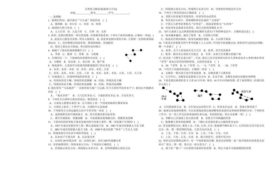 分类复习测试卷(地球与宇宙)》_第1页