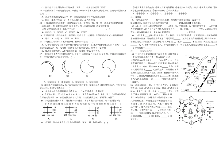 分类复习测试卷(地球与宇宙)》_第2页