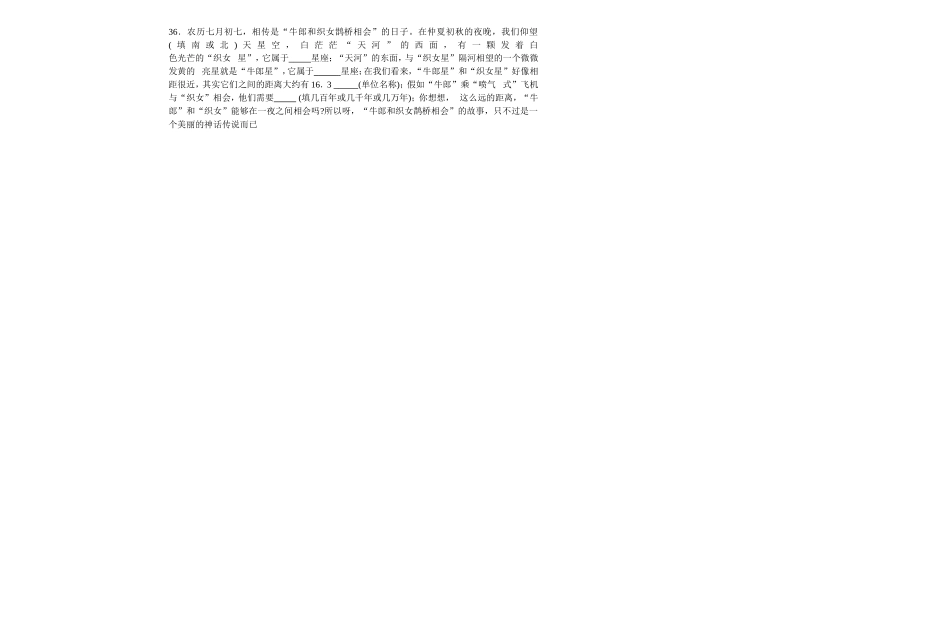 分类复习测试卷(地球与宇宙)》_第3页