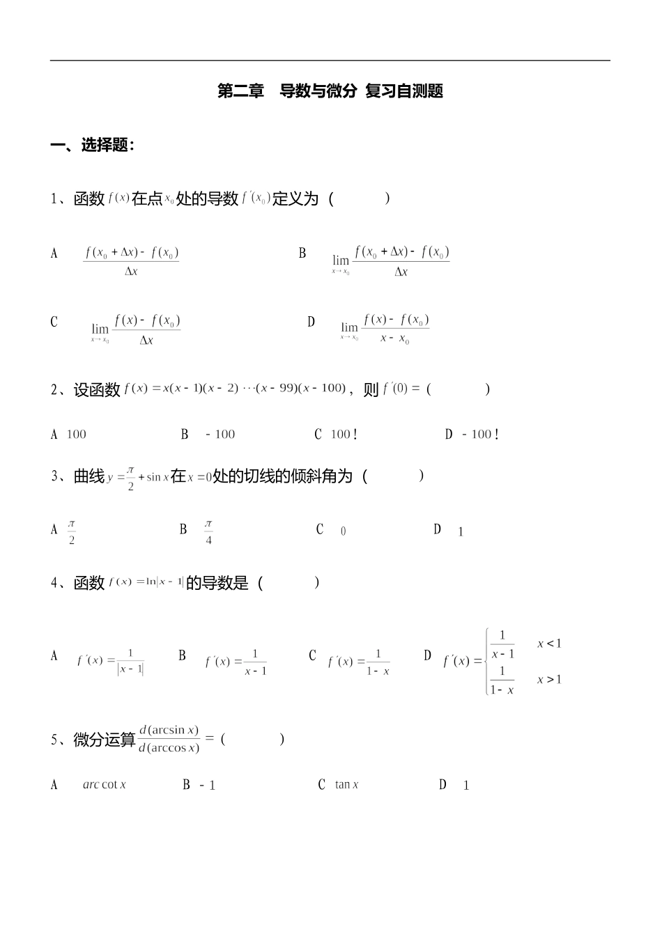 导数和微分练习题_第1页