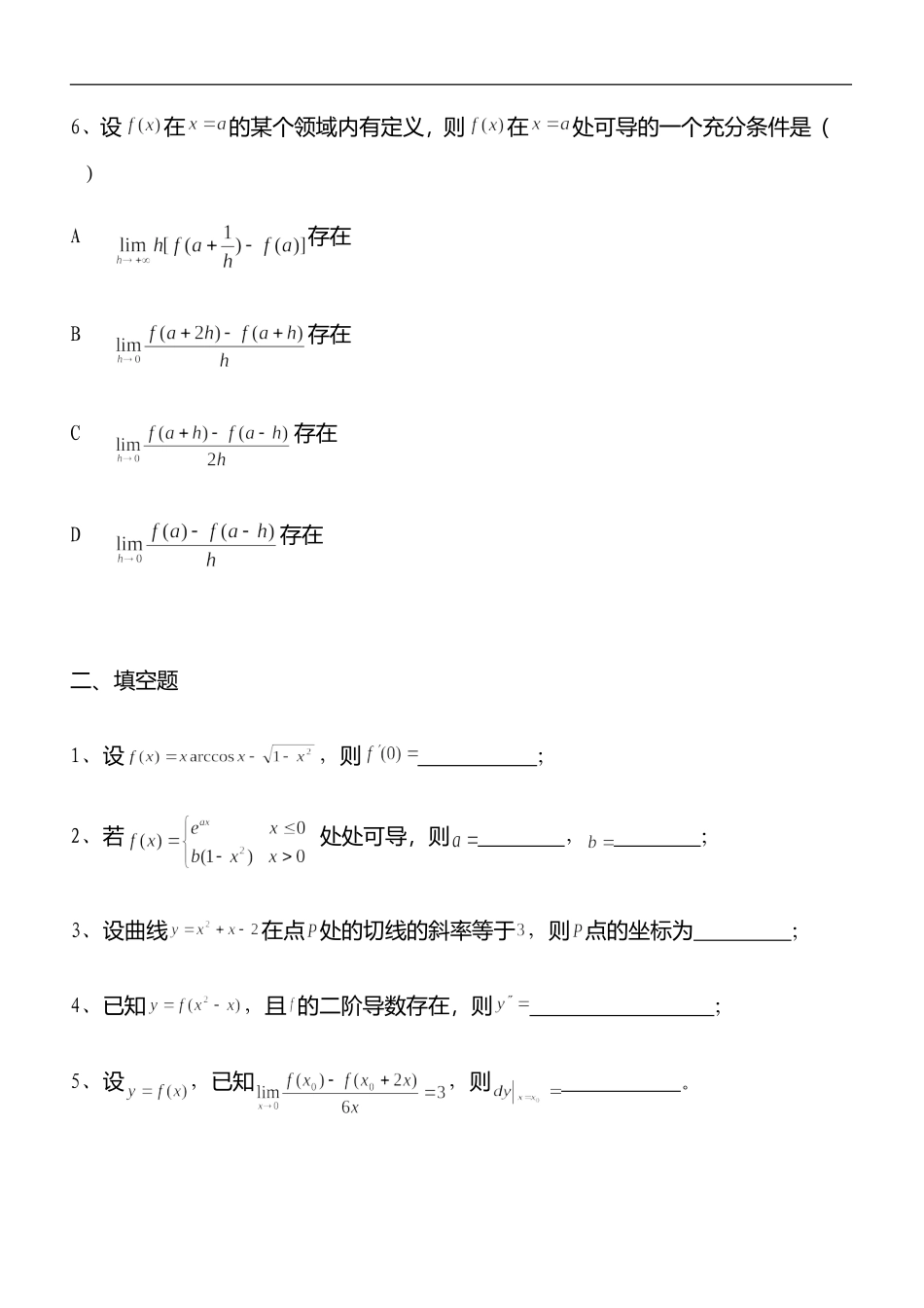 导数和微分练习题_第2页