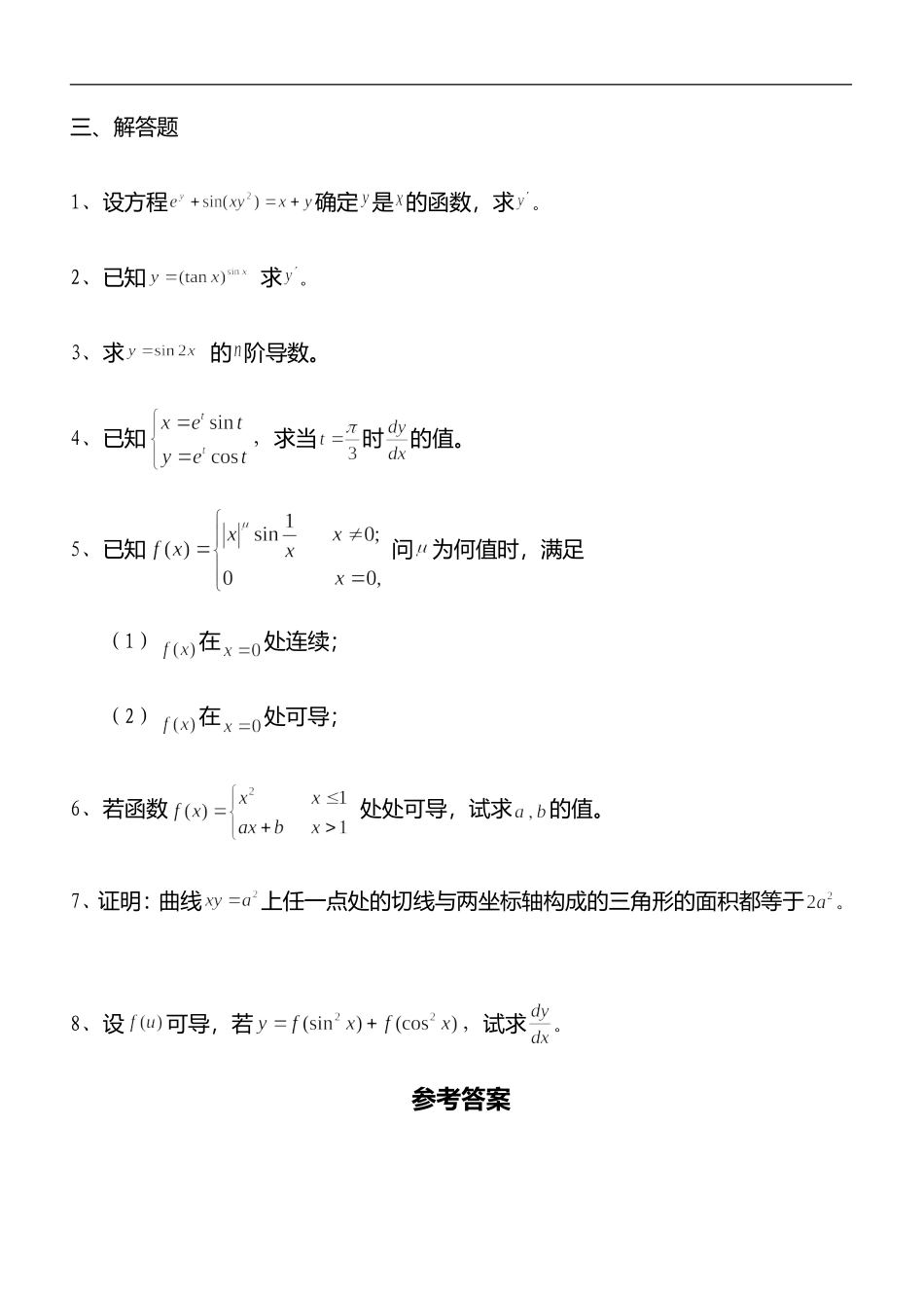 导数和微分练习题_第3页