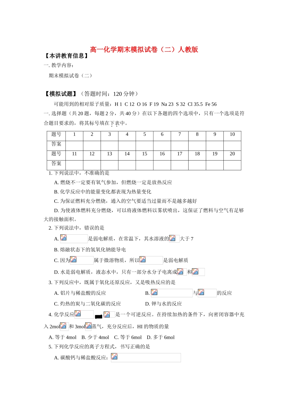 高一化学期末模拟试卷（二）人教版_第1页