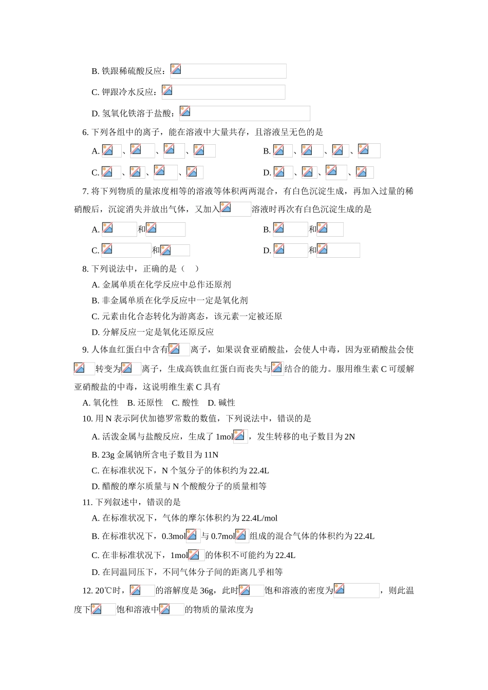 高一化学期末模拟试卷（二）人教版_第2页