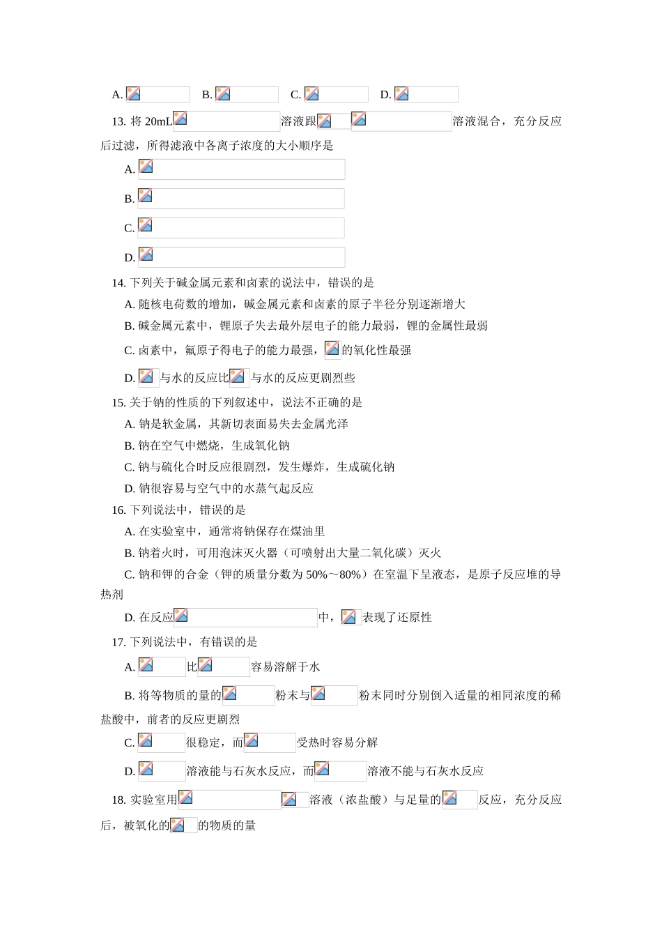 高一化学期末模拟试卷（二）人教版_第3页