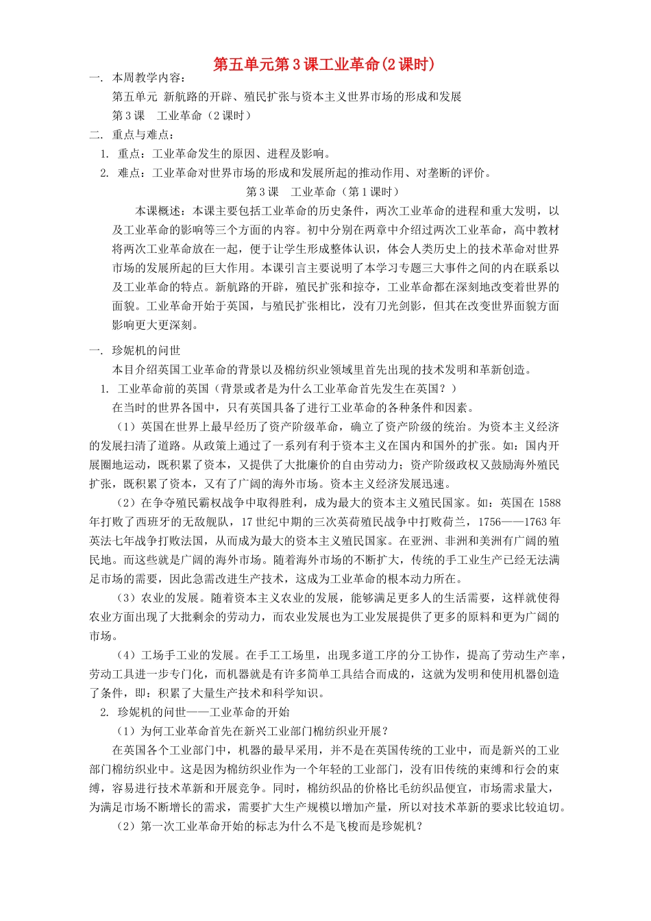第五单元第3课工业革命(2课时)人教实验版_第1页