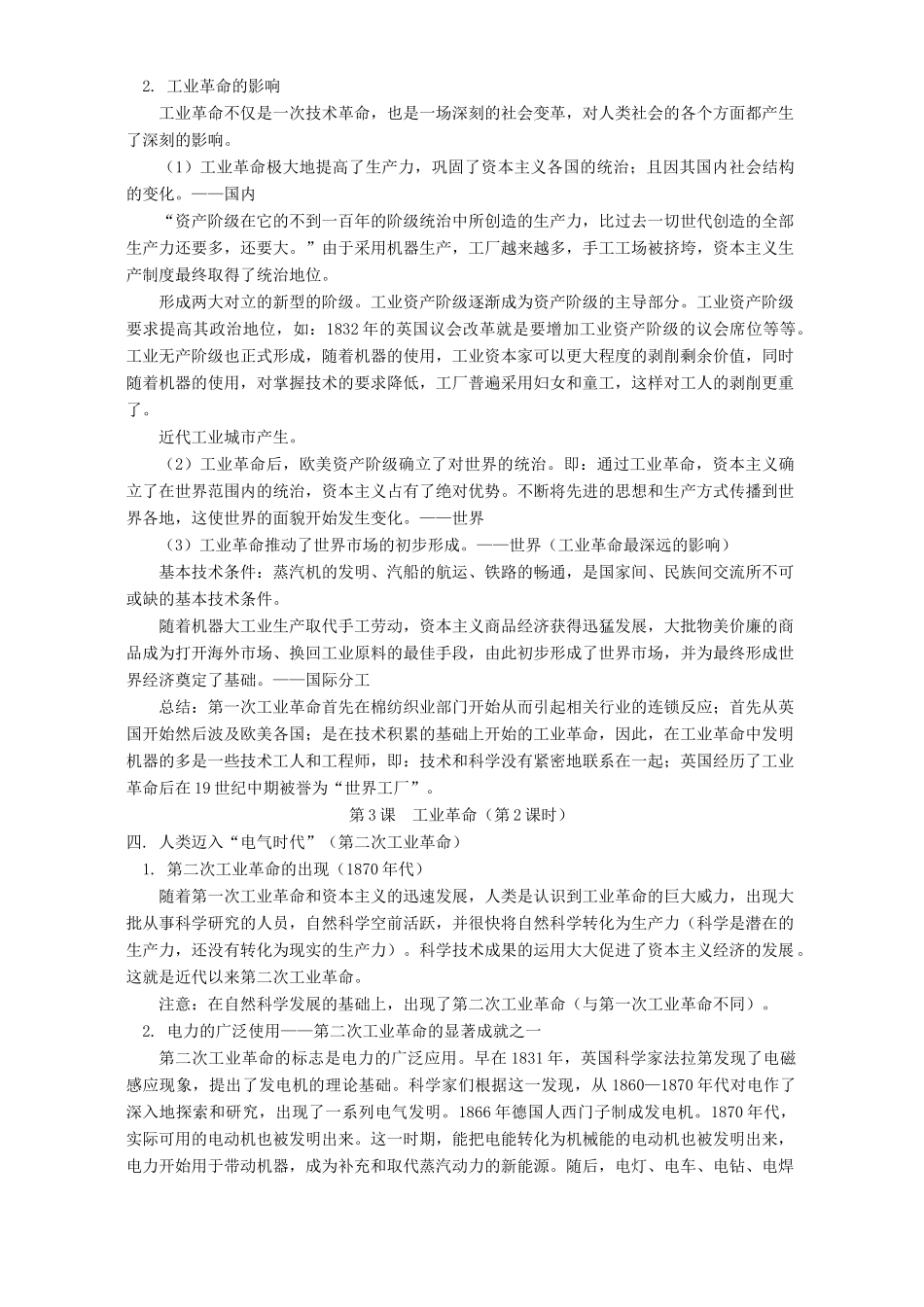 第五单元第3课工业革命(2课时)人教实验版_第3页