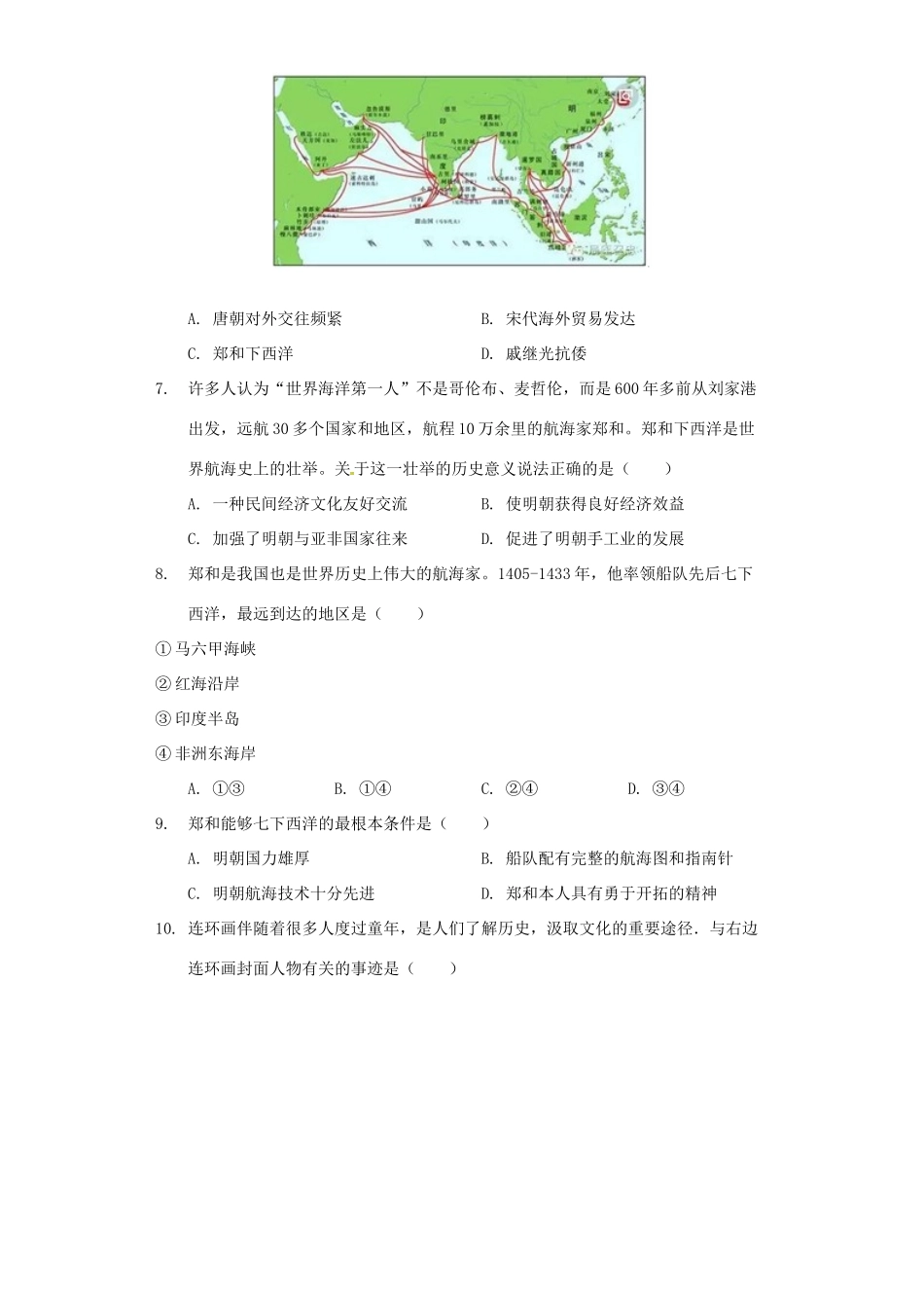 山东省临沂市七年级历史下学期6月月考试卷 新人教版试卷_第2页