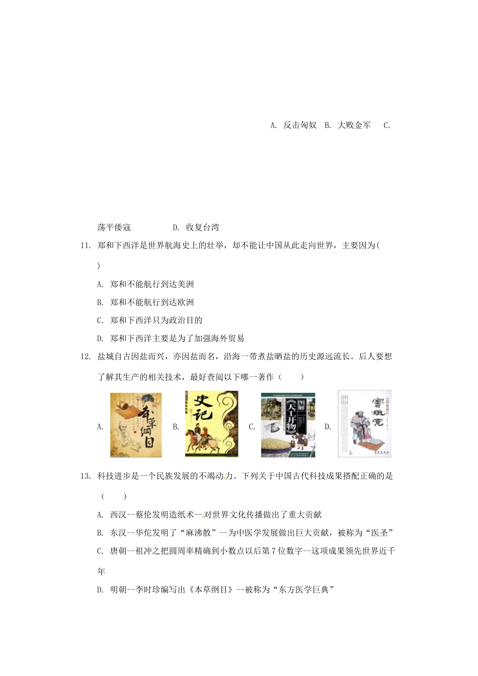 山东省临沂市七年级历史下学期6月月考试卷 新人教版试卷_第3页